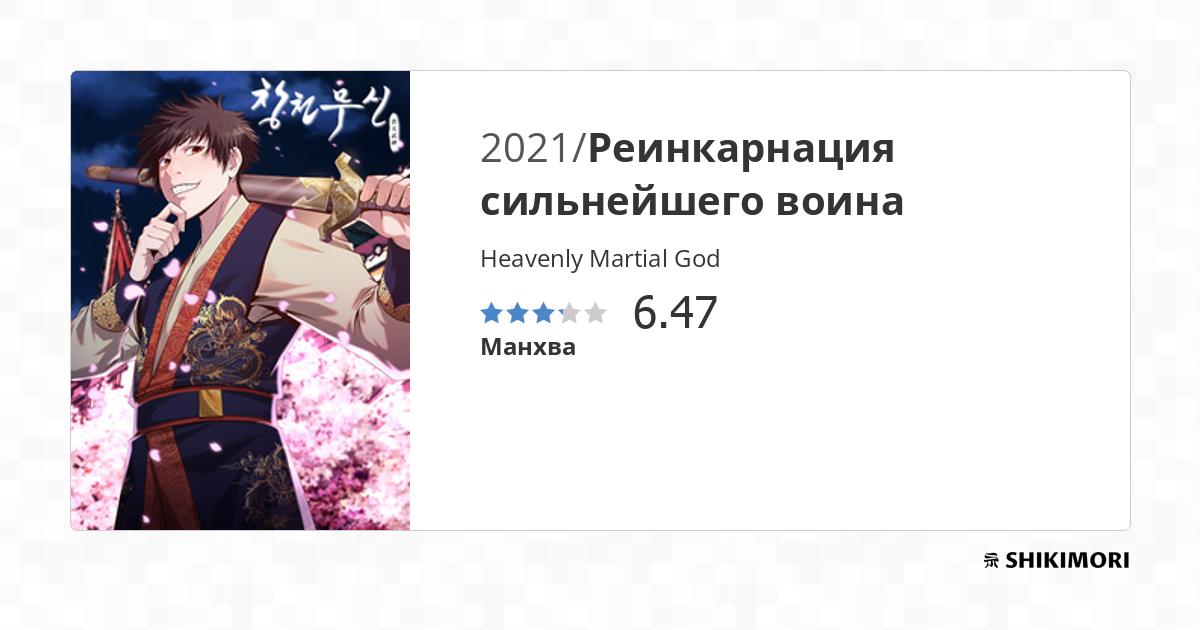 Heavenly Martial God Scan Vf