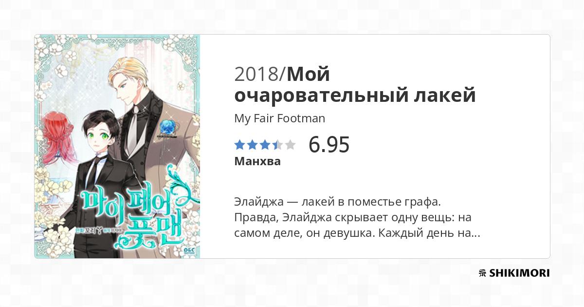 My Fair Footman / Манга