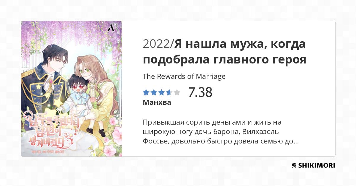 The Reward Of Marriage Scan Vf