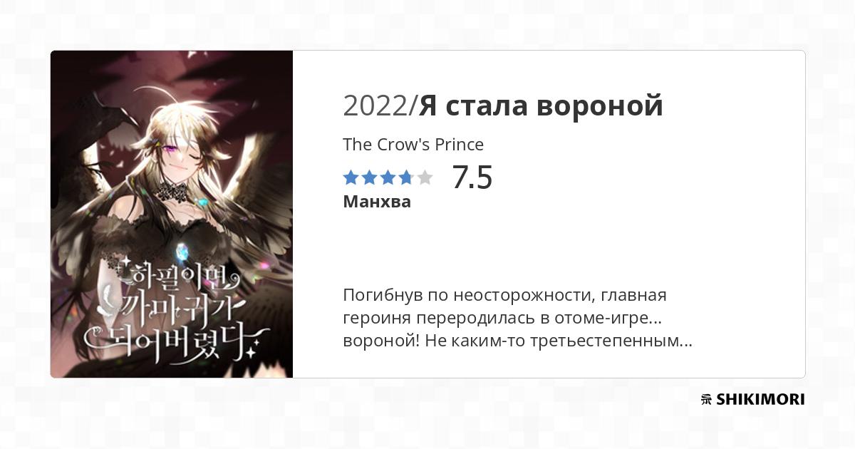 The Crow's Prince / Манга