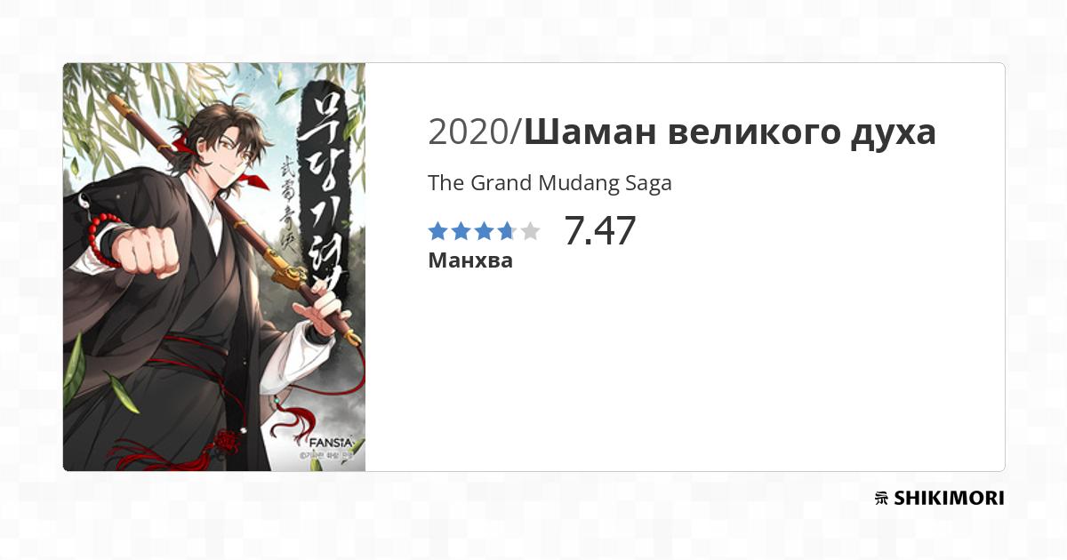 The Grand Mudang Saga Scan Vf