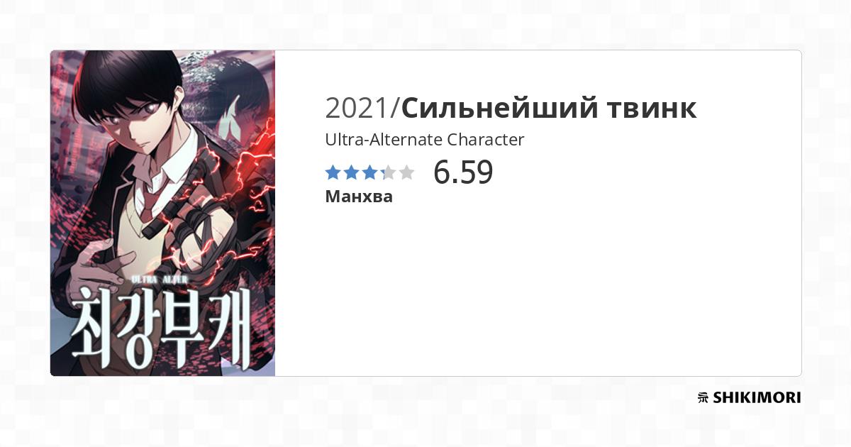 Ultra Alternate Character Scan Vf Ultra-Alternate Character / Манга