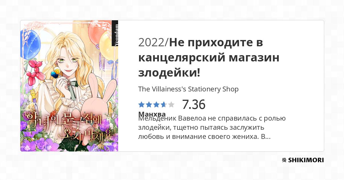 The Villainess Stationery Shop Scan Vf