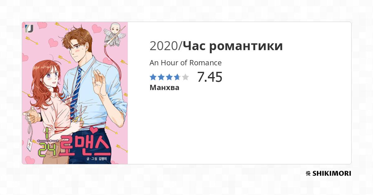 An Hour Of Romance Scan Vf shikimori.one