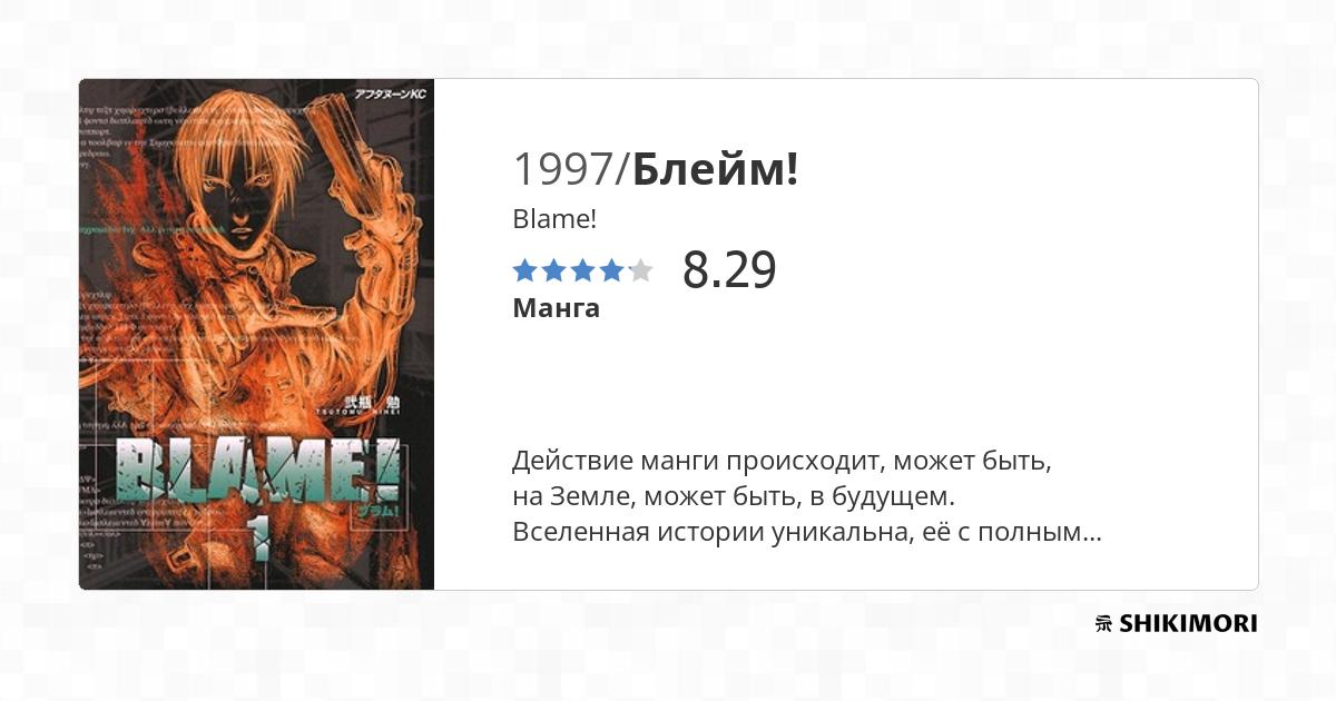 Blame! / Манга