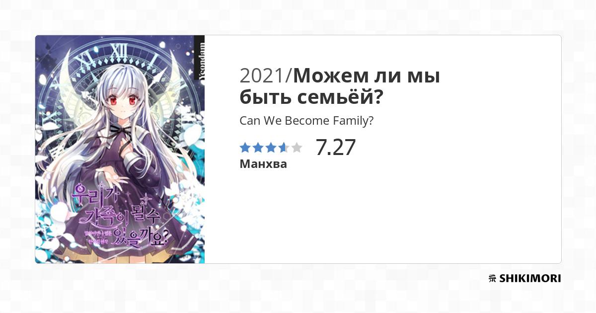 Can We Become Family? / Манга