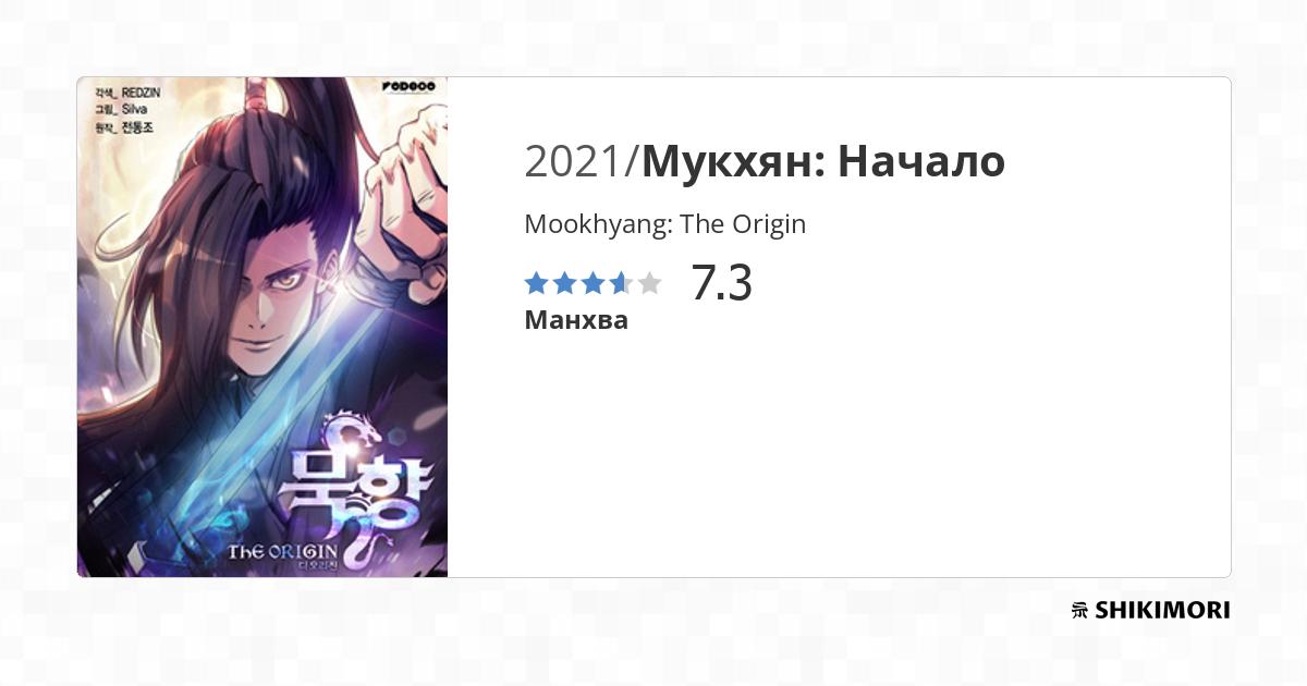 Mookhyang: The Origin / Манга