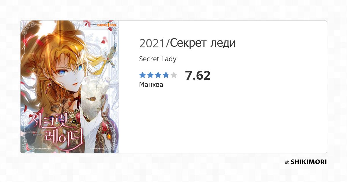 Secret Lady Manga