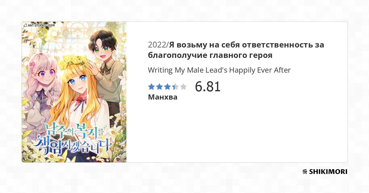 Writing My Male Lead's Happily Ever After Scan Vf