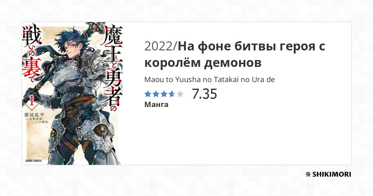Maou to Yuusha no Tatakai no Ura de / Манга