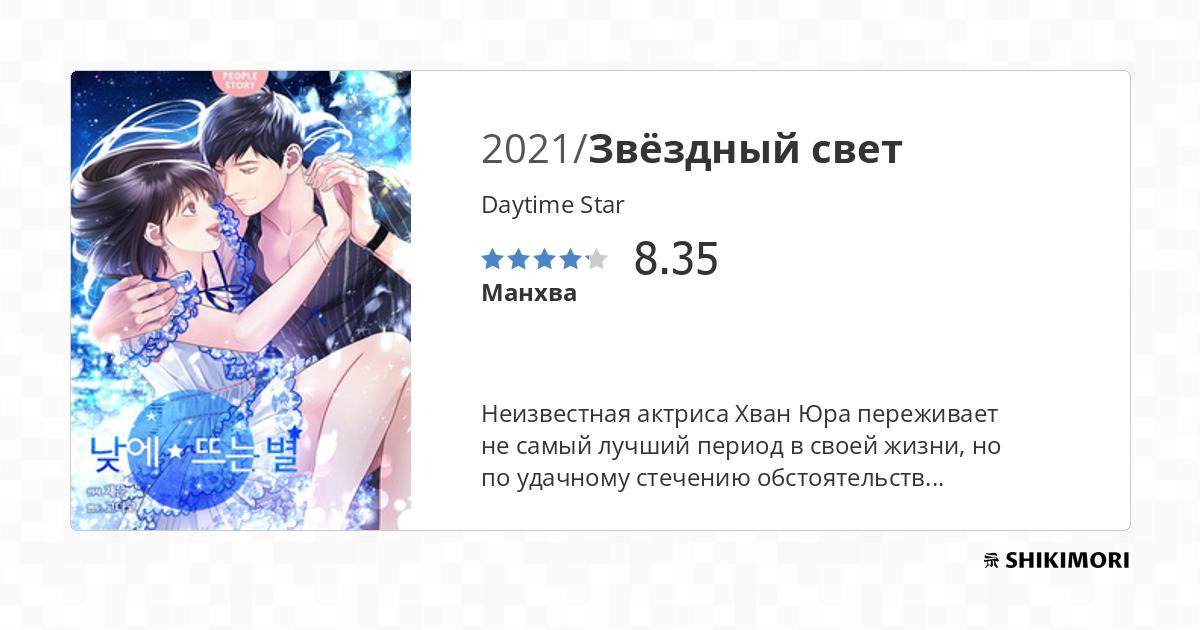 Daytime Star / Манга