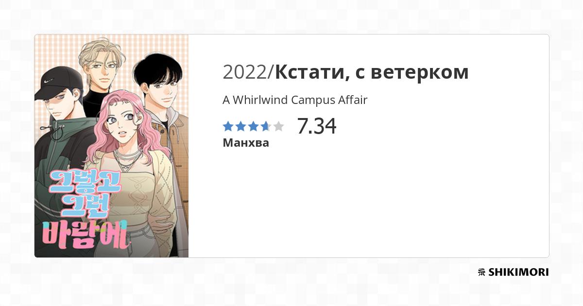 A Whirlwind Campus Affair Scan Vf