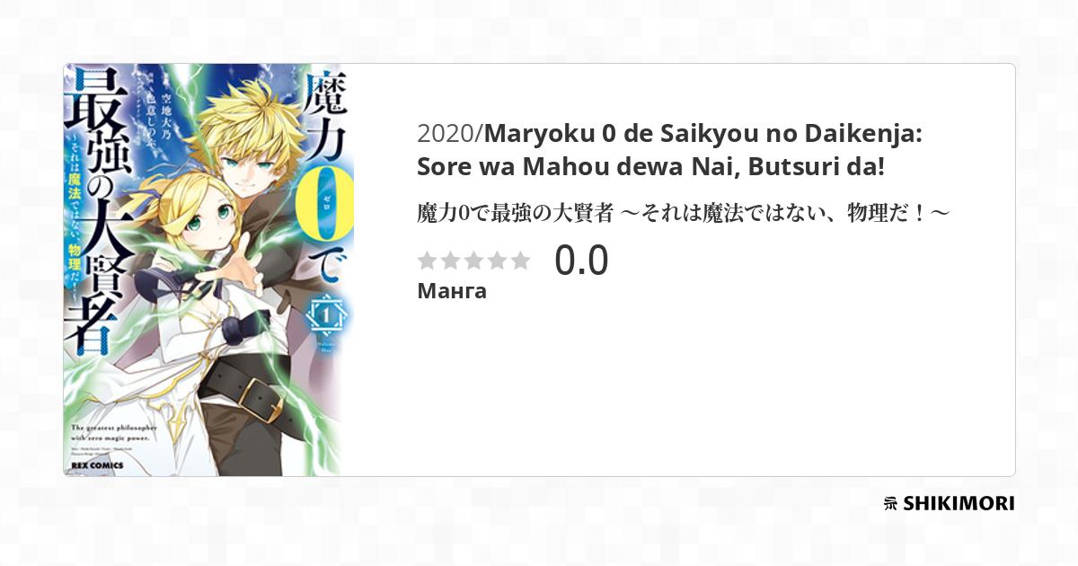 Daikenja No Manadeshi Bougyo Mahou No Susume shikimori.one