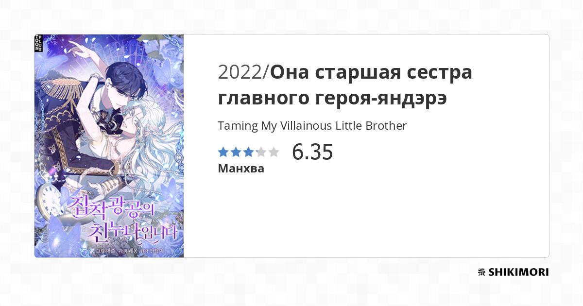 If I Happened To Tame My Brother Well Manga shikimori.one