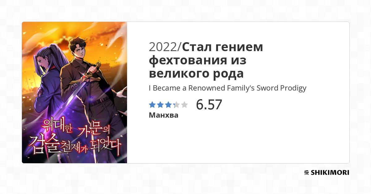 I Became A Renowned Familys Sword Prodigy shikimori.one