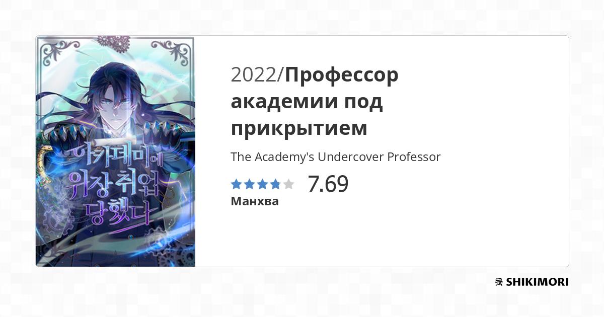 The Academy's Undercover Professor / Манга