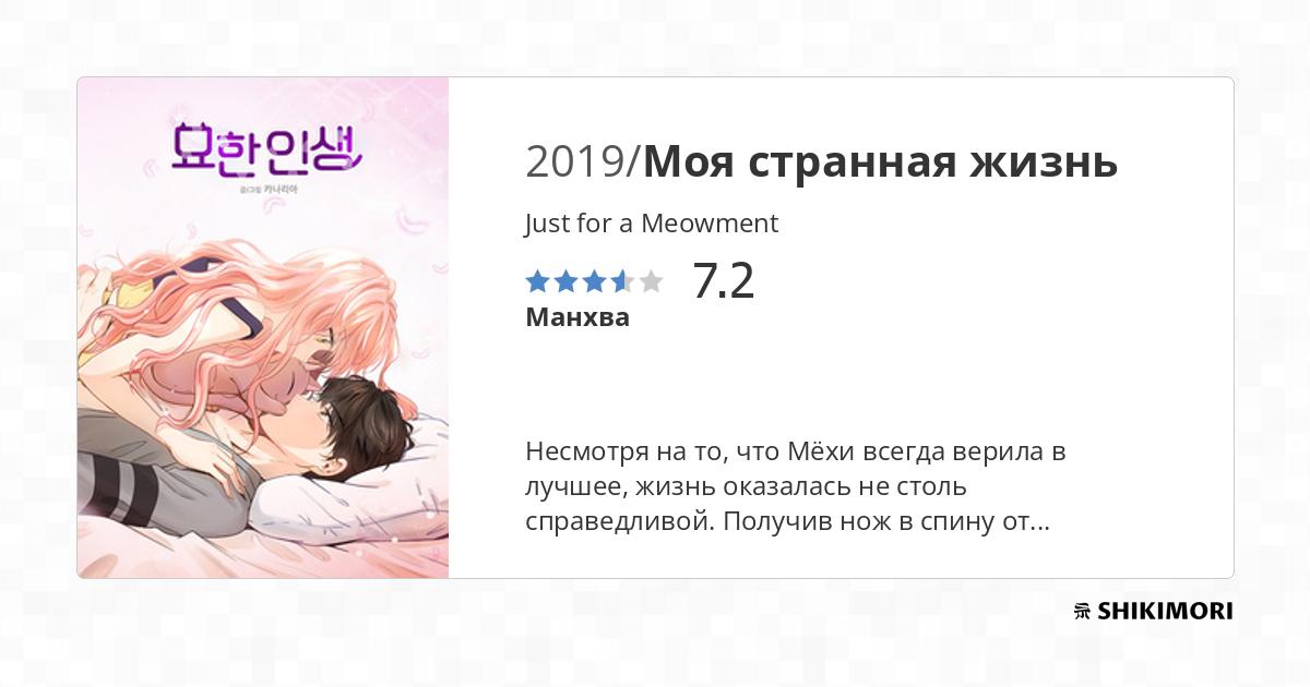 Just for a Meowment / Манга