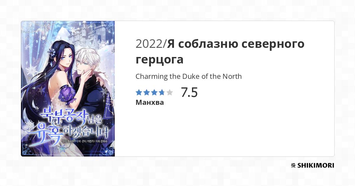 Charming The Duke Of The North Scan Vf shikimori.one