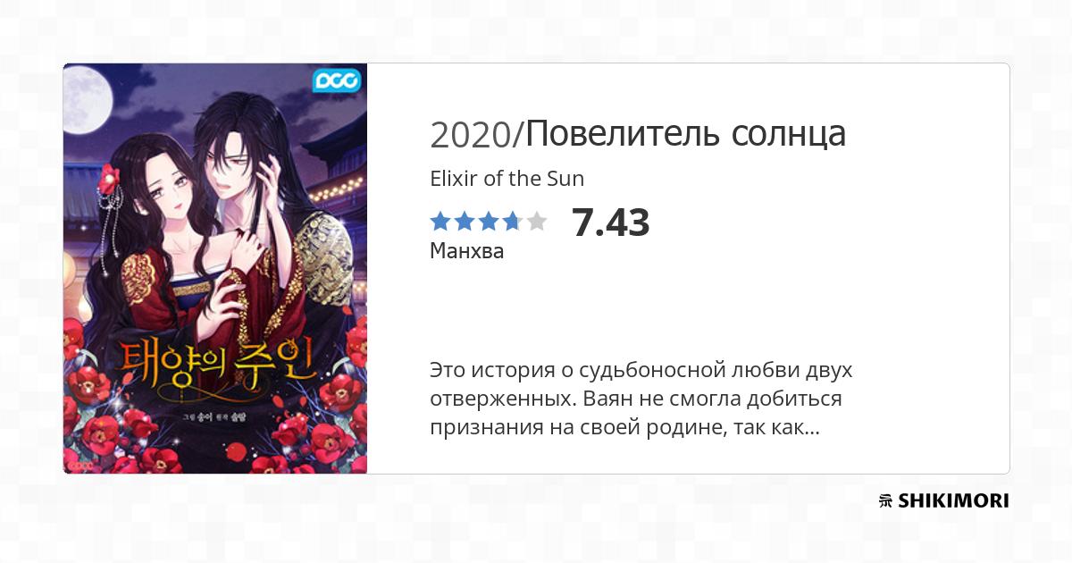 Elixir of the Sun / Манга