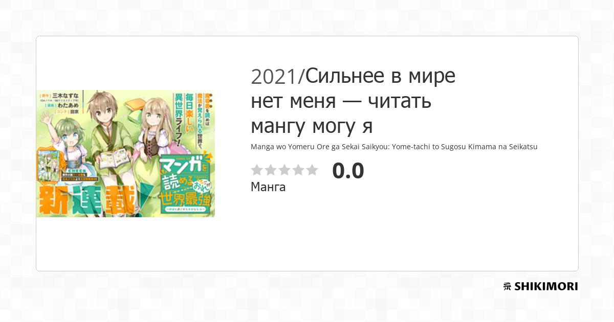 Manga wo Yomeru Ore ga Sekai Saikyou: Yome-tachi to Sugosu Kimama na
