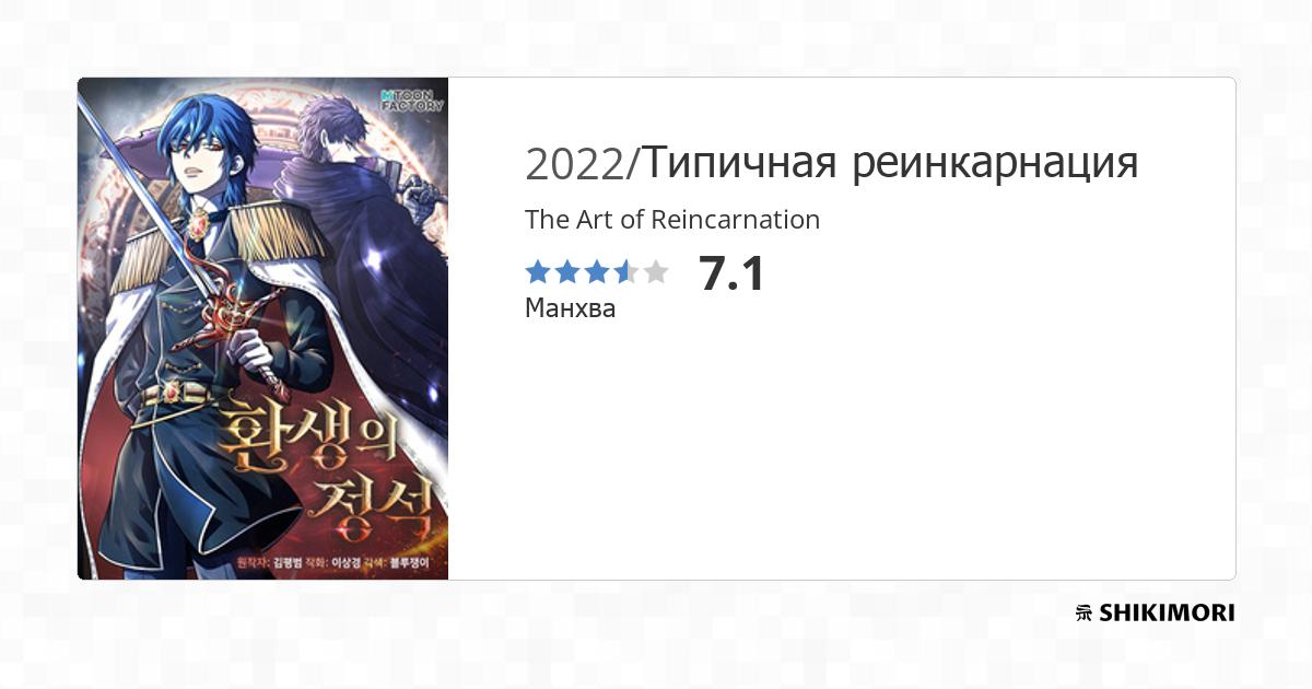 The Art Of Reincarnation Anime