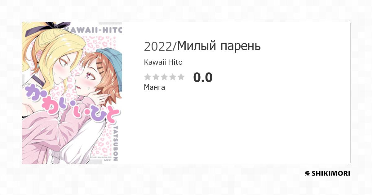 Kawaii Hito Asagi Hikaru Scan Vf