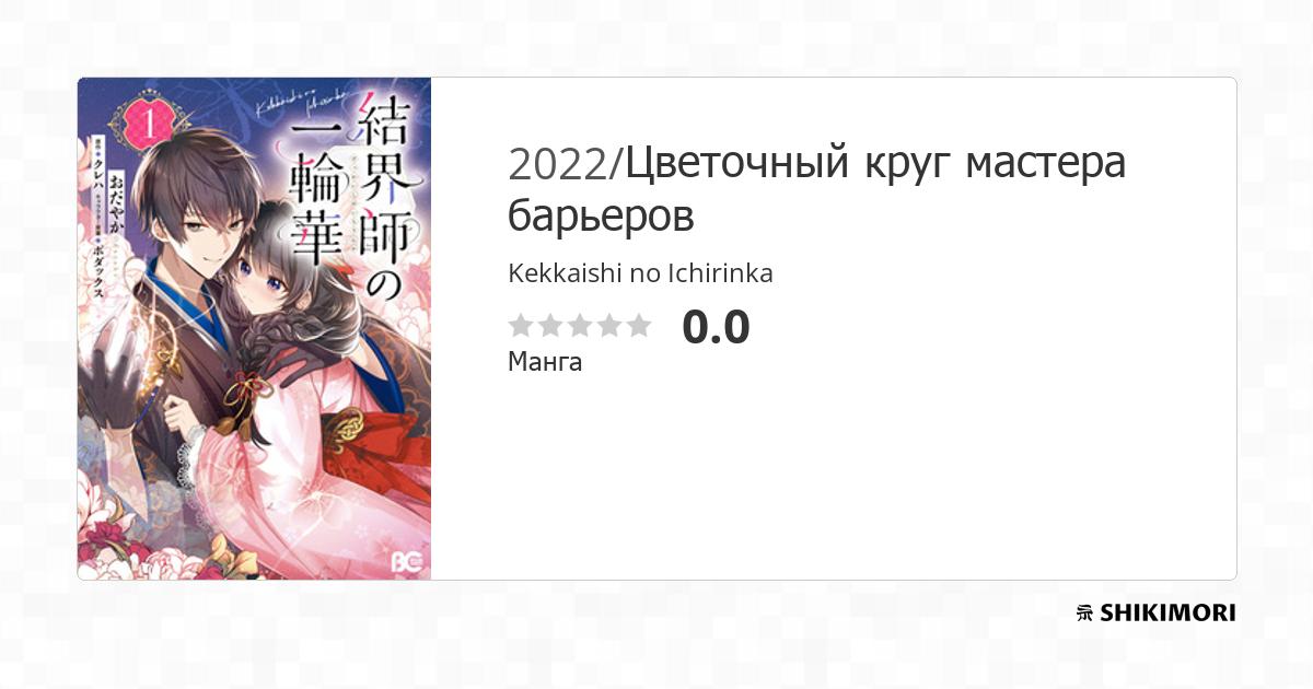 Kekkaishi no Ichirinka / Манга