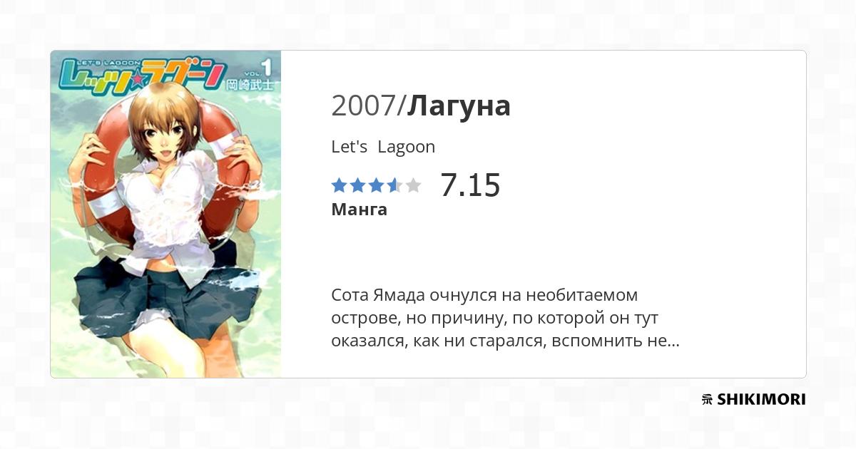 Let's☆Lagoon / Манга