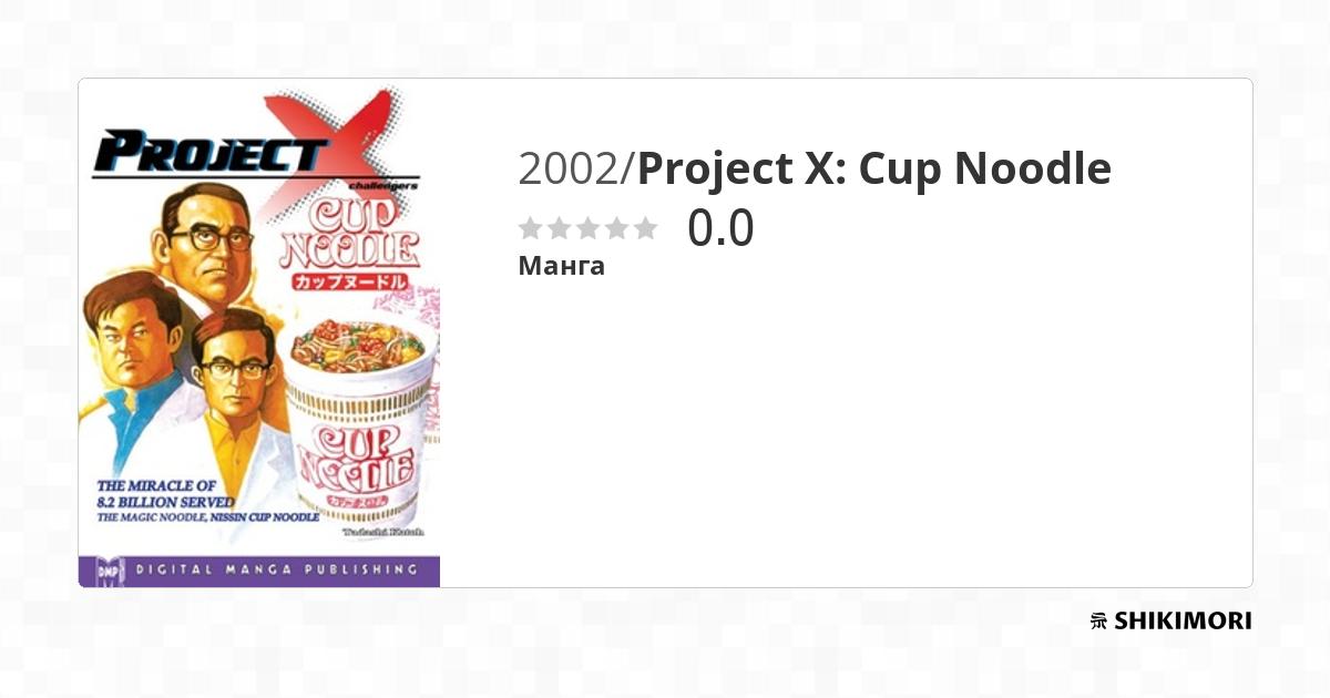 Project X Cup Noodle / Манга