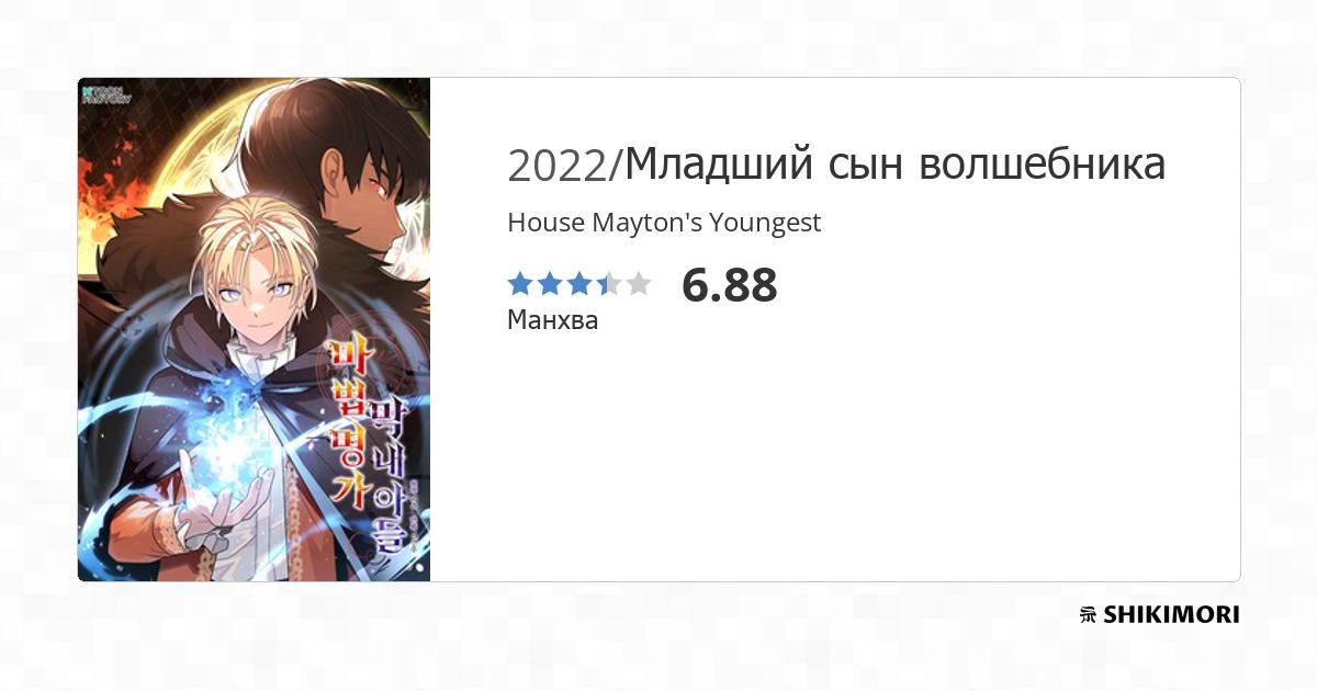 House Mayton's Youngest / Манга