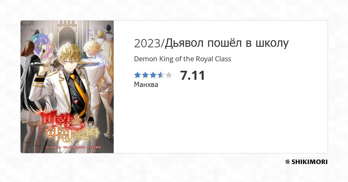 Demon King Of The Royal Class Manga