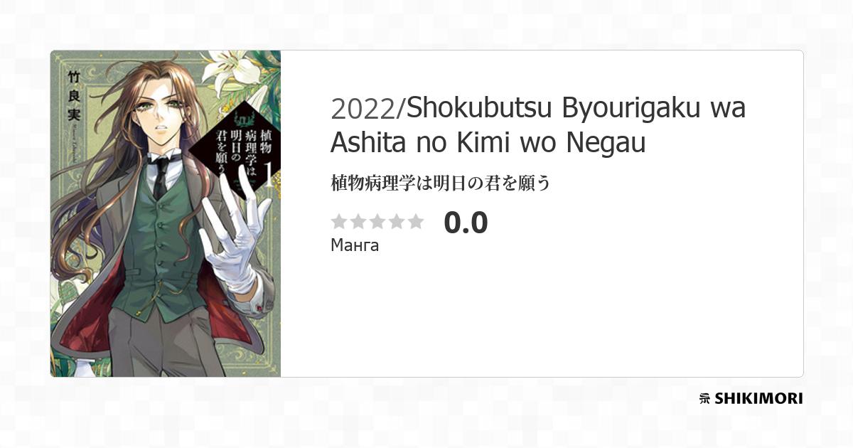 Ashita No Kimi Wa Koko Ni Inai Scan Vf shikimori.one