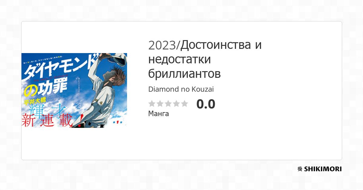 Diamond no Kouzai / Манга