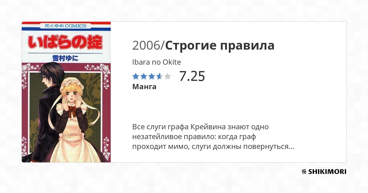 Ibara no Okite / Манга