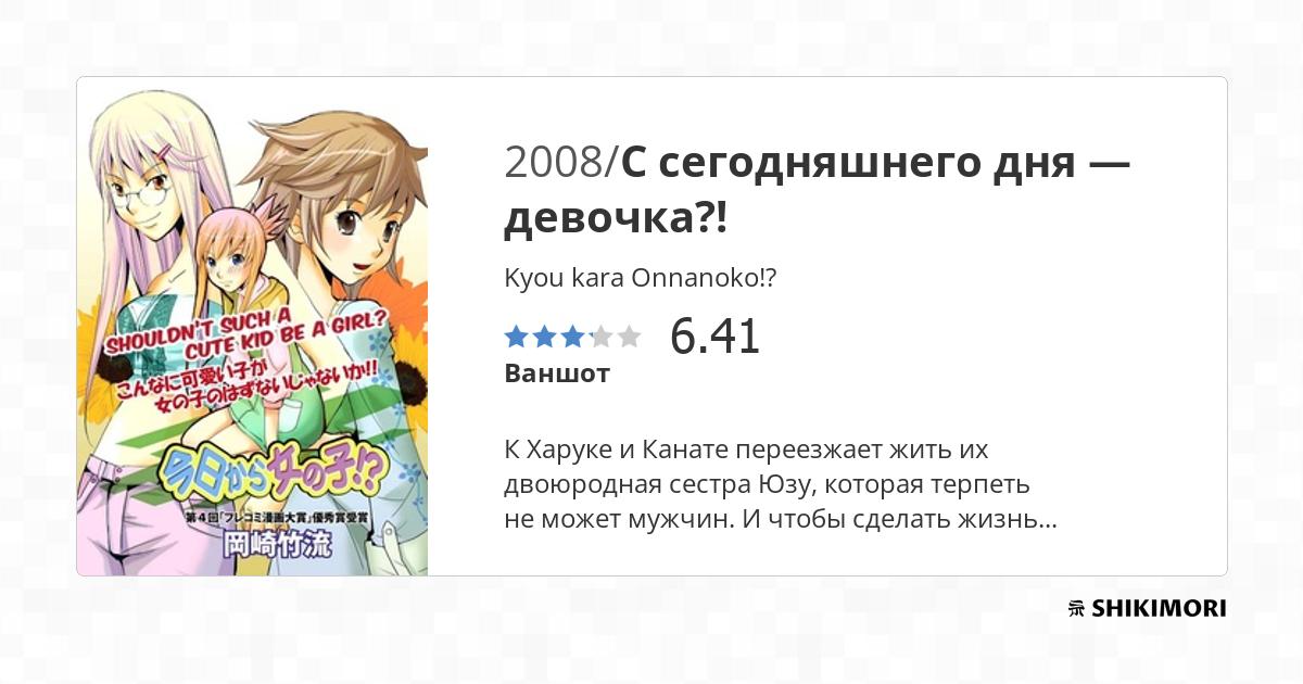 Kyou Kara Onnanoko Scan Vf