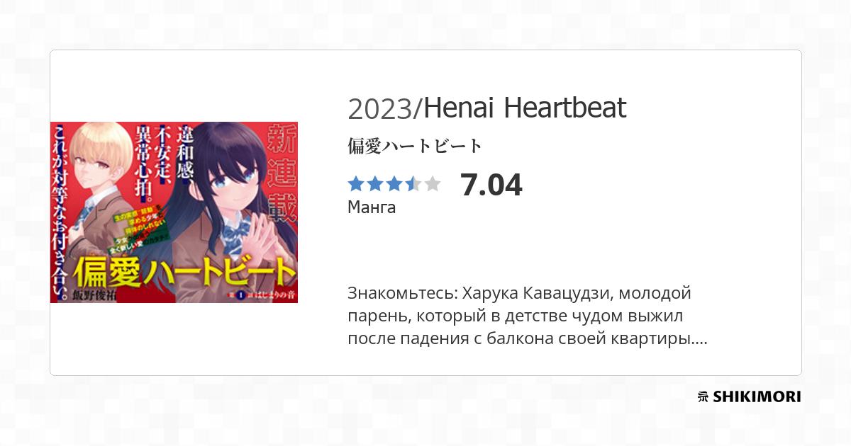 sound of heartbeat манга