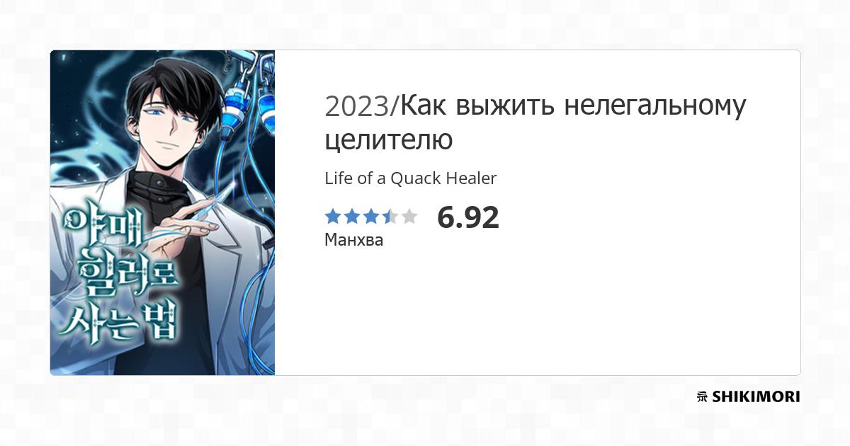 Life Of A Quack Healer Scan Vf shikimori.one