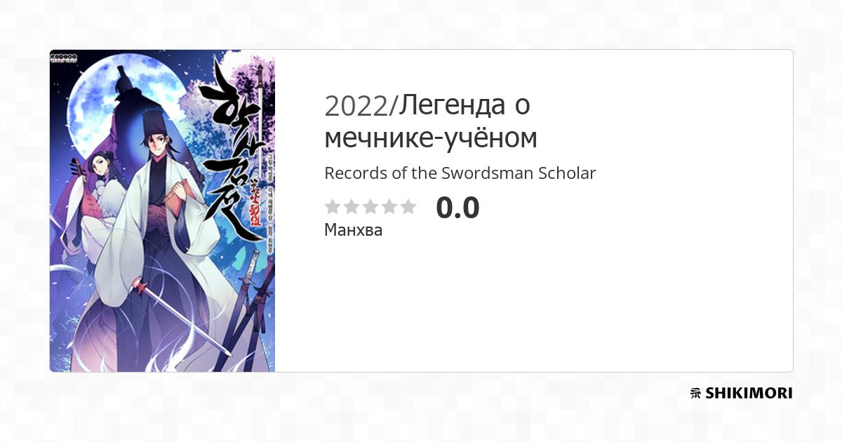 Records Of The Swordsman Scholar Chapter 128 shikimori.one