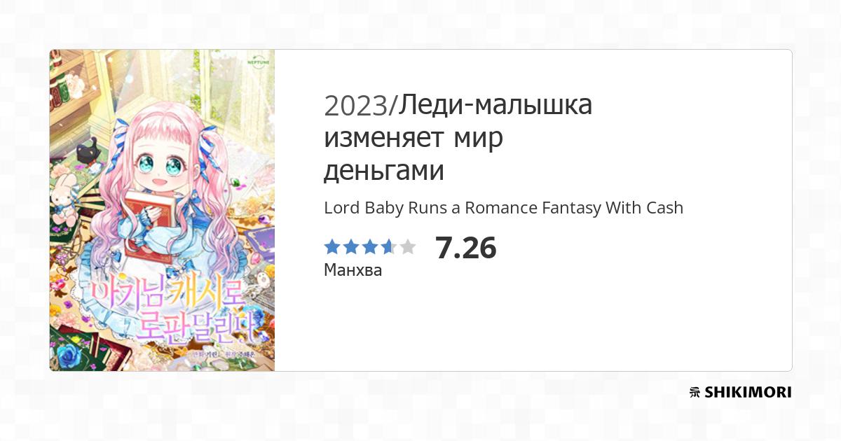 Lord Baby Runs A Romance Fantasy With Cash shikimori.one