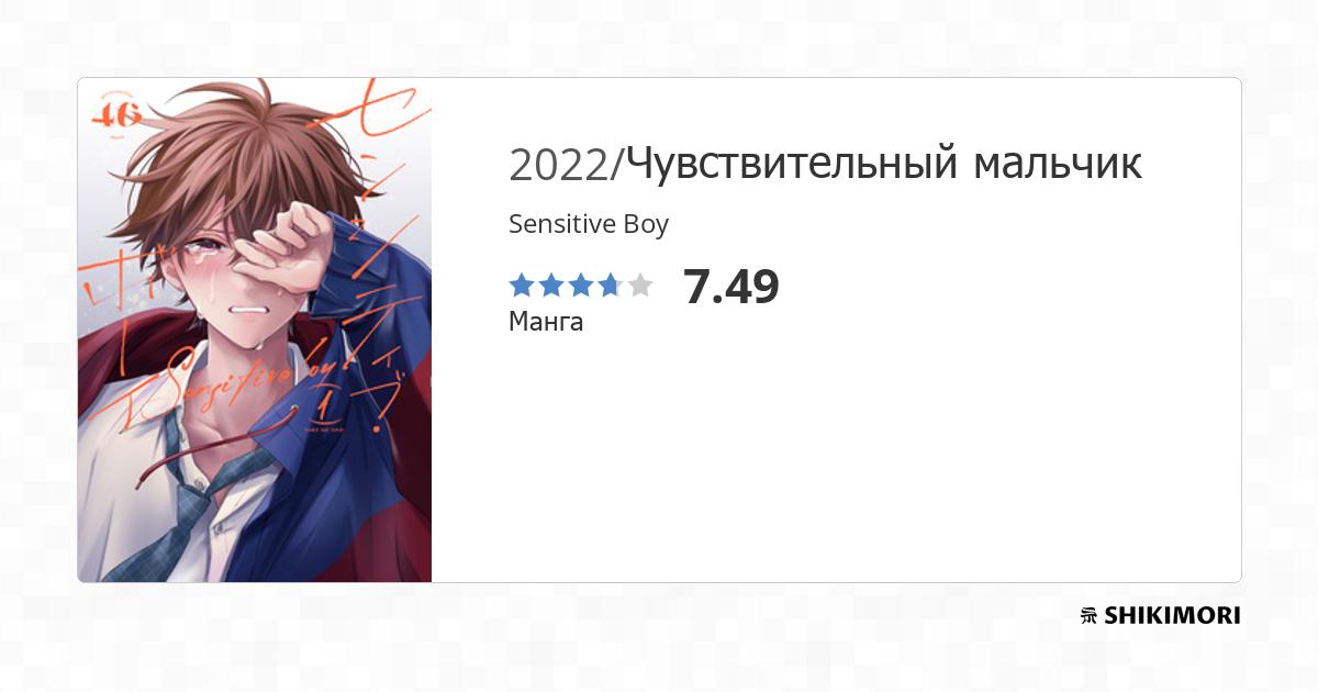 Sensitive Boy / Манга