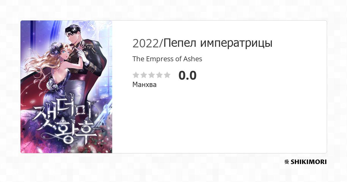 queen of blood and ashes manga