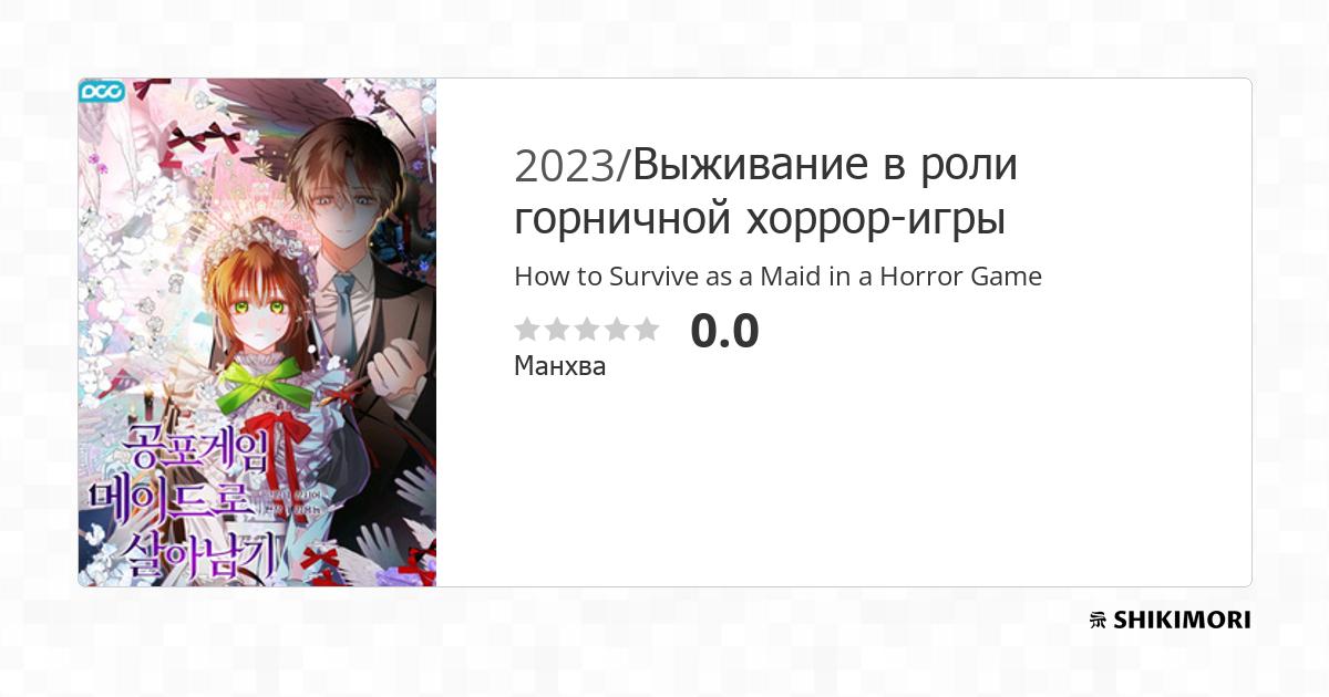 How to Survive as a Maid in a Horror Game / Манга