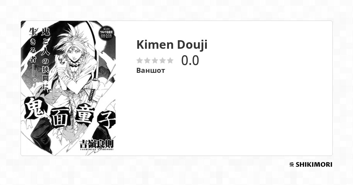 Kimen Douji Scan 1 Vf Kimen Douji / Манга