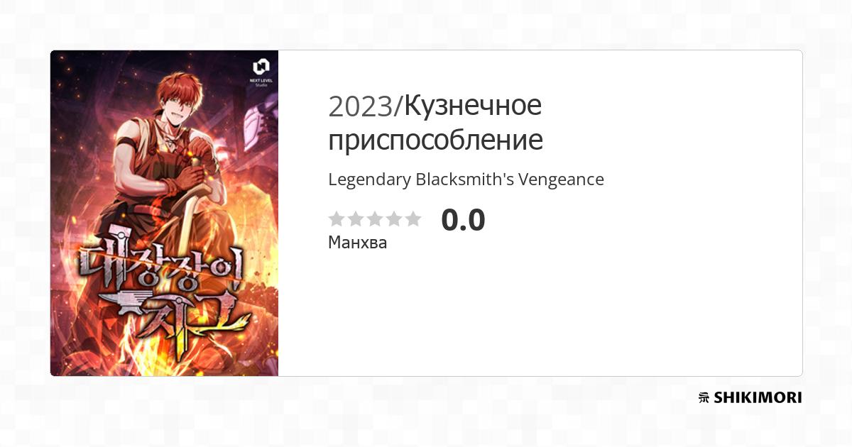 Zig the Blacksmith / Манга