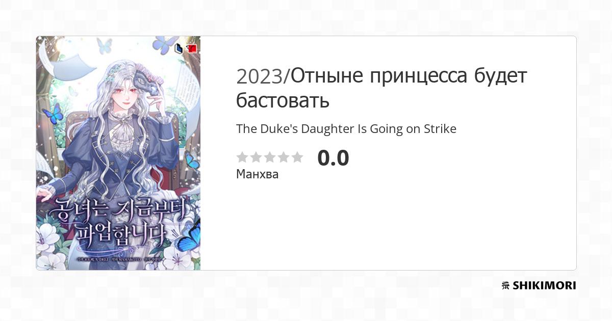 The Princess Is Going on Strike / Манга