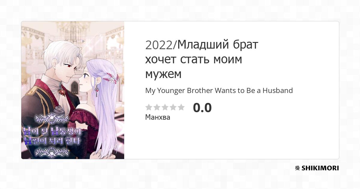 My Younger Brother Wants To Be A Husband Scan Vf
