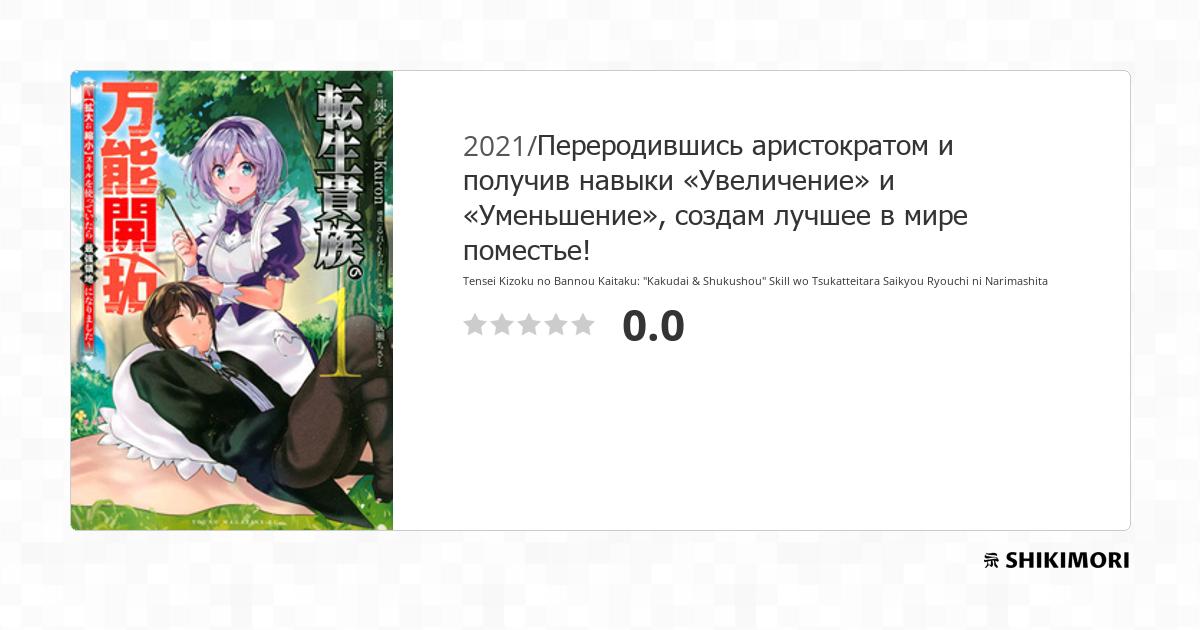 Bannou-skill-choumiryou-sakusei-de-isekai-wo-ikinukimasu Scan Vf