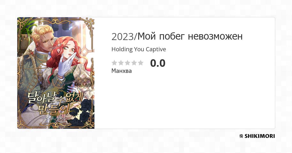 Holding You Captive / Манга