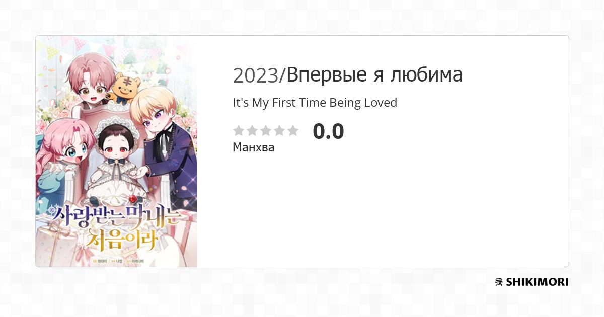 Being Loved For The First Time Scan Vf shikimori.one