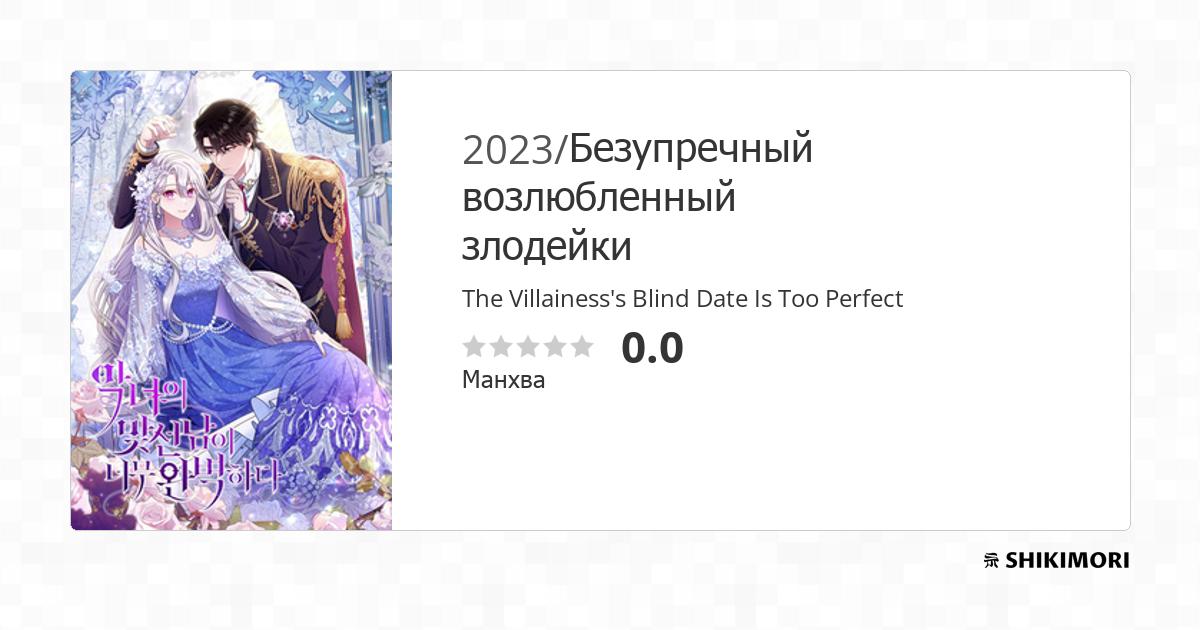 The Villainess's Blind Date Is Too Perfect